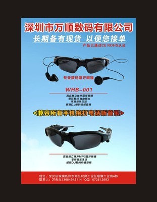 【全球最低价蓝牙太阳眼镜,蓝牙眼镜生产厂家】价格,厂家,图片,其他数码产品,深圳卡瑞旗科技-