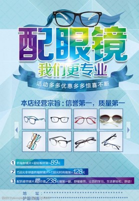 配眼镜活动图片素材