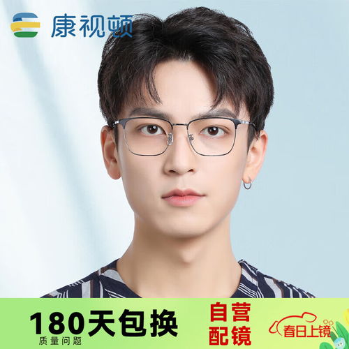 博视者纯钛半框架眼镜 理工商务防辐射的理想之选