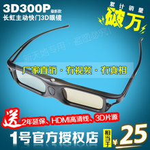 最新最全3D300P眼镜产品参考信息